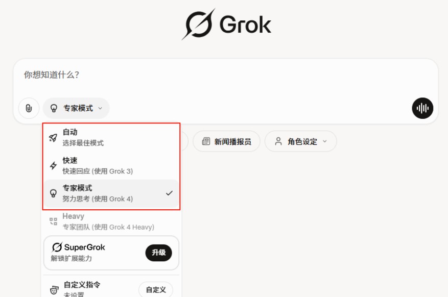 grok最新版