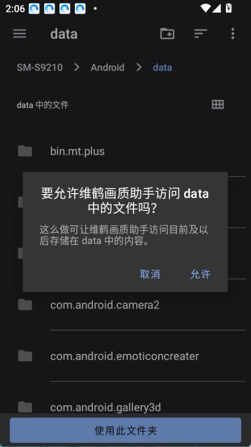 维鹤画质助手截图0