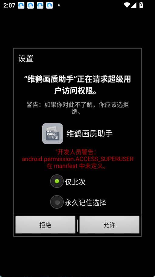 维鹤画质助手截图1