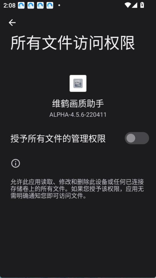 维鹤画质助手截图3