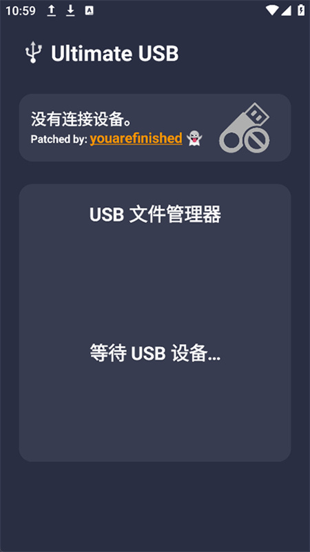 Ultimate USB截图2
