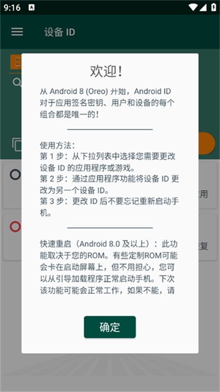 Device ID Changer截图2