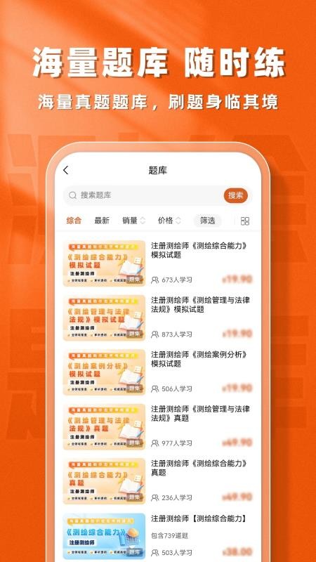 测绘工程师题库帮截图1