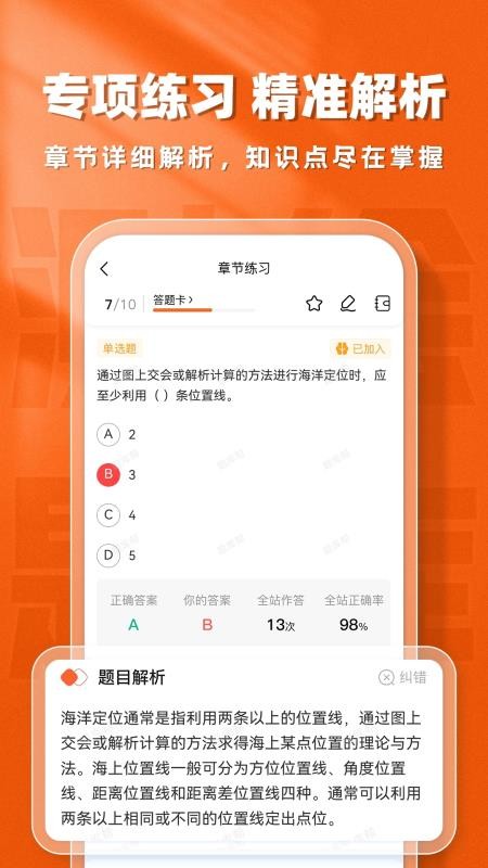 测绘工程师题库帮截图4