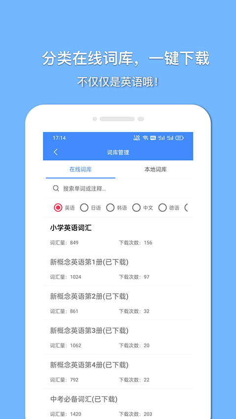 悬浮记单词截图2