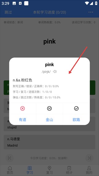 悬浮记单词