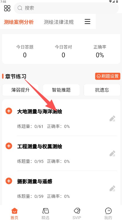 测绘工程师题库帮