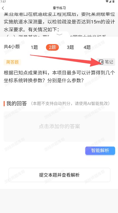 测绘工程师题库帮