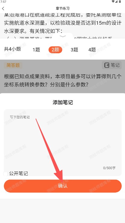 测绘工程师题库帮