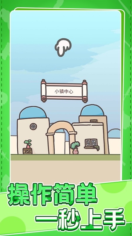 村庄时光旅行安卓版截图1