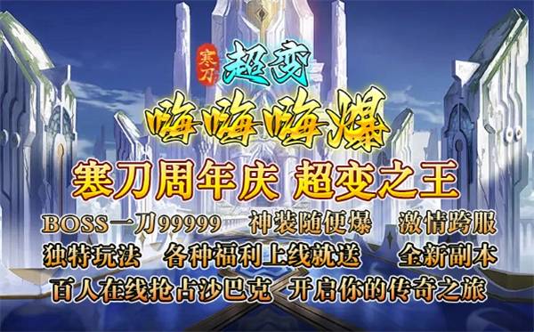 寒刀超变嗨嗨嗨爆手机版