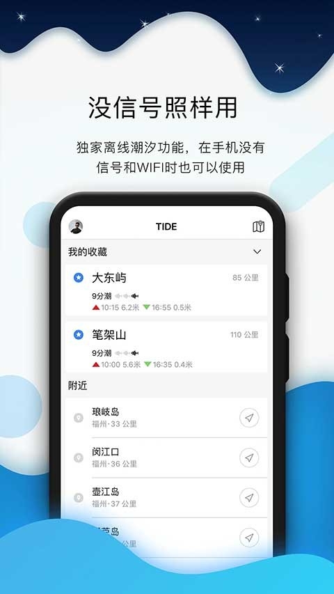 全球潮汐最新版截图1