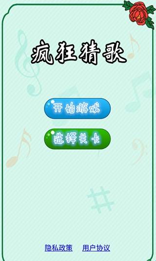 疯狂猜歌手机版