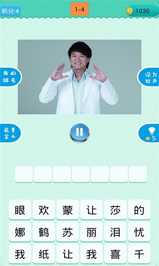 疯狂猜歌手机版截图0