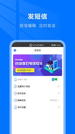 自动拨号助手截图0