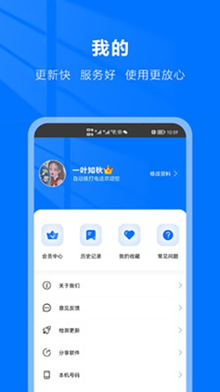 自动拨号助手截图1