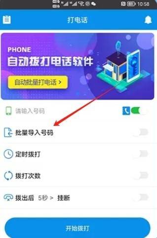 自动拨号助手