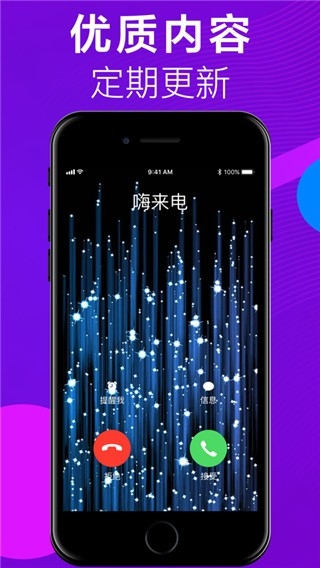 嗨来电免费版截图1