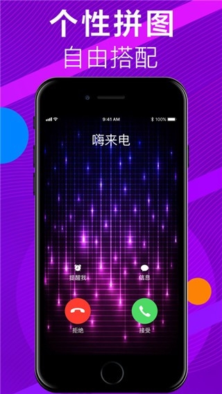 嗨来电免费版截图0