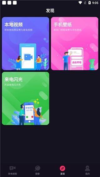 嗨来电免费版