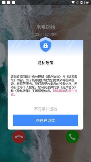嗨来电免费版
