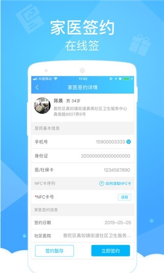 健康云医生端截图2