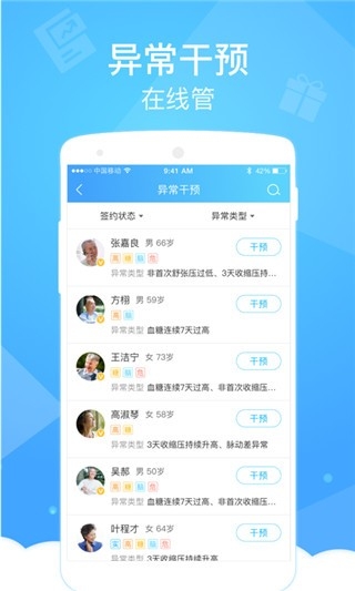 健康云医生端截图3
