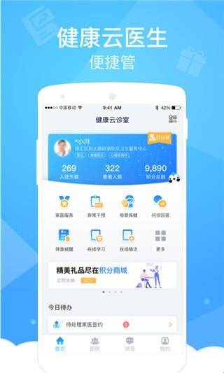 健康云医生端