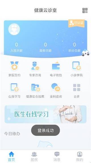 健康云医生端