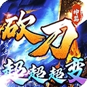 烈火战车