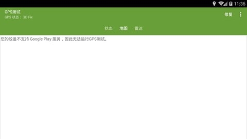 GPS测试中文版截图0