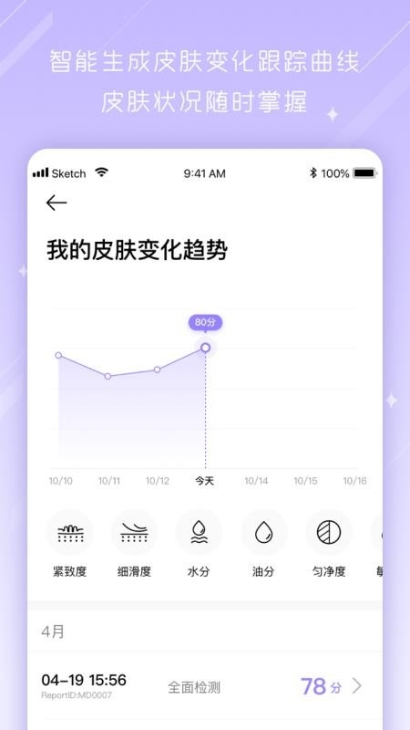 美图美肤管家免费截图2