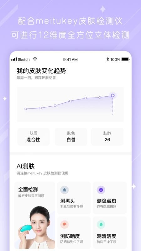 美图美肤管家免费截图3