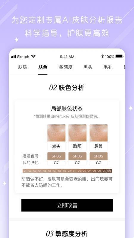美图美肤管家免费