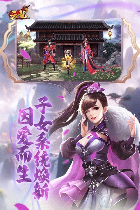 天龙3D截图1