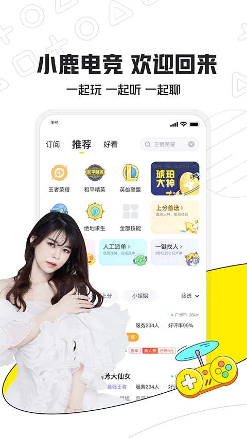 小鹿电竞截图3