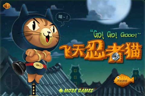 飞天忍者猫安卓版