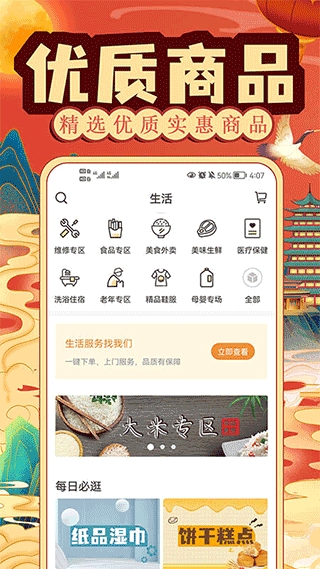 社区慧生活安装截图1