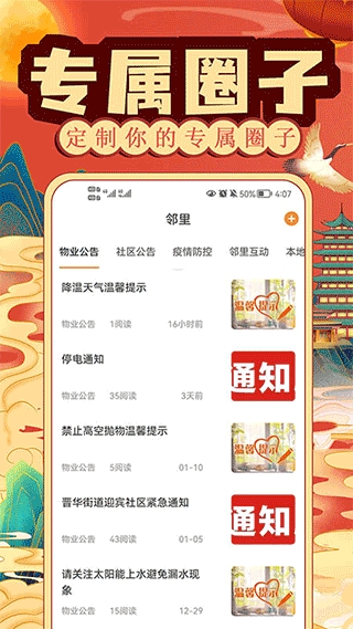 社区慧生活安装截图0