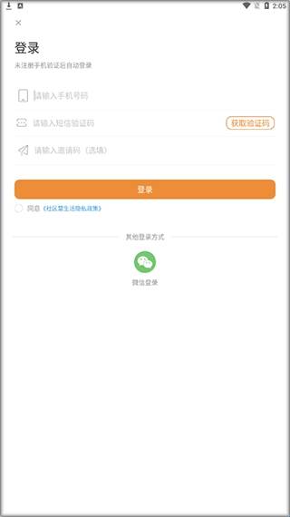 社区慧生活安装
