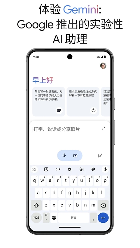 谷歌语音助手安卓版截图1