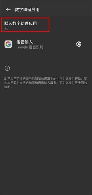 谷歌语音助手安卓版