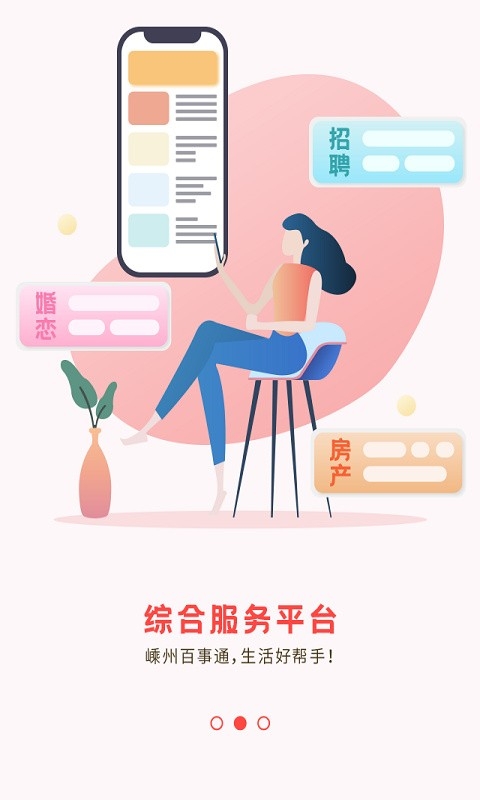 嵊州信息港手机版截图1