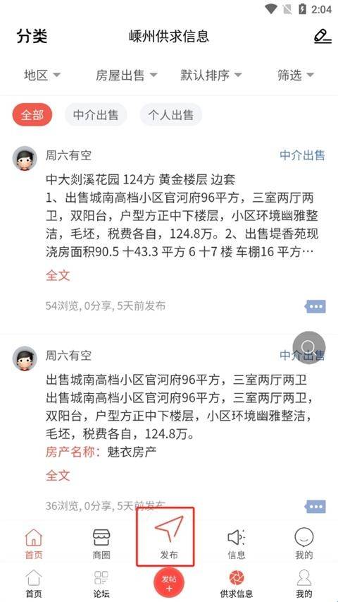 嵊州信息港手机版
