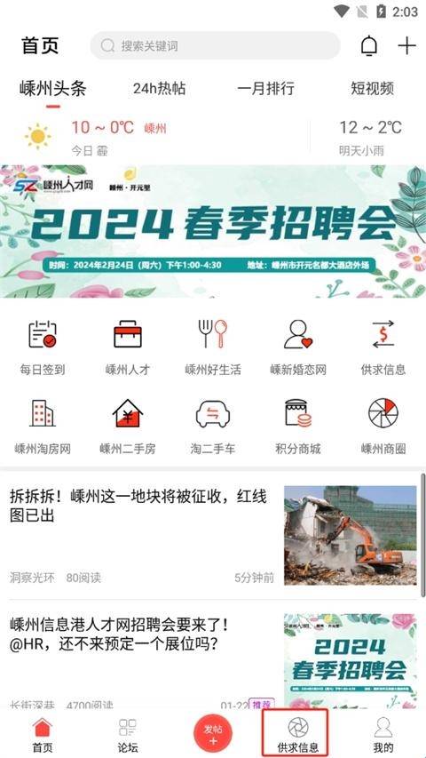 嵊州信息港手机版