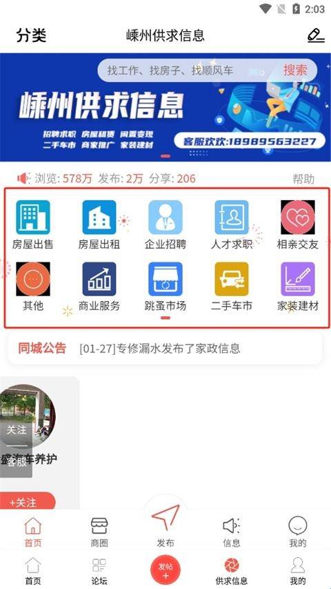 嵊州信息港手机版