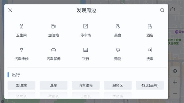百度地图车机版截图3