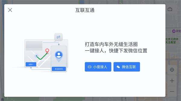 百度地图车机版