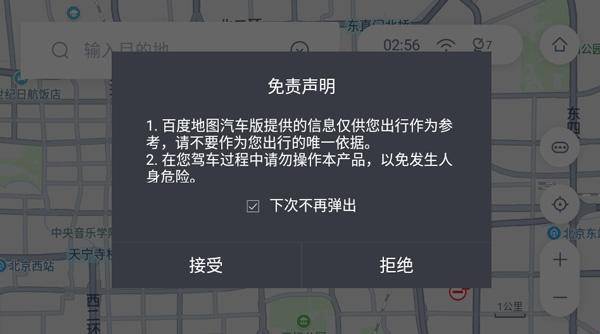百度地图车机版