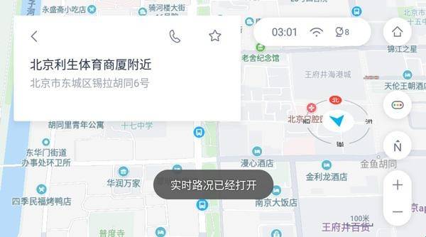 百度地图车机版